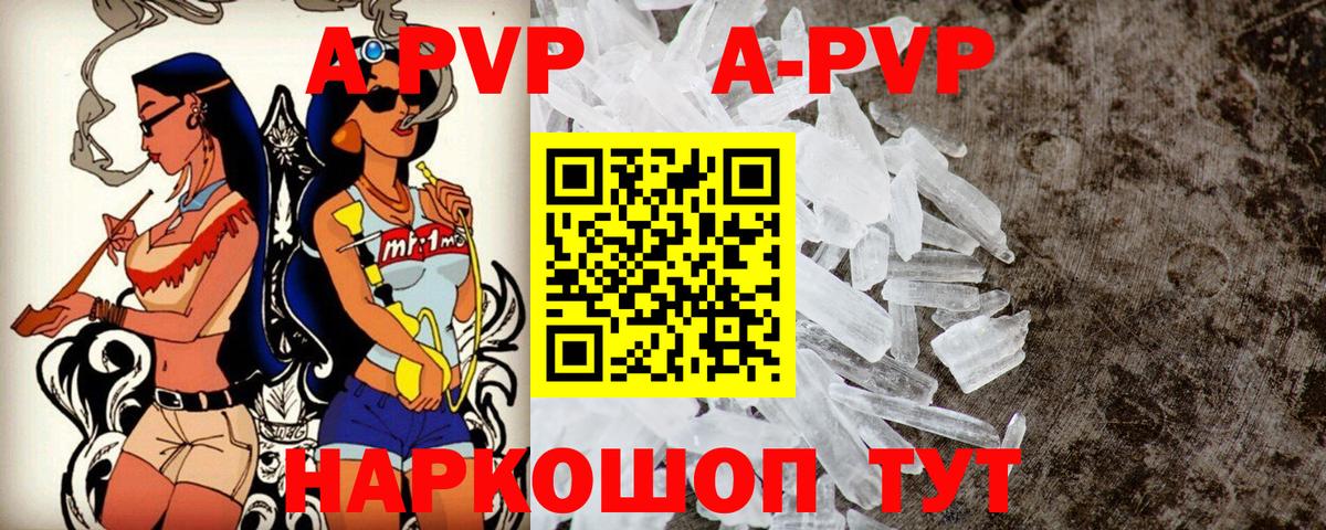 A PVP мука  Alpha-PVP мука  Вход с VPN  где купить наркоту  Юрга  A PVP крисы CK 