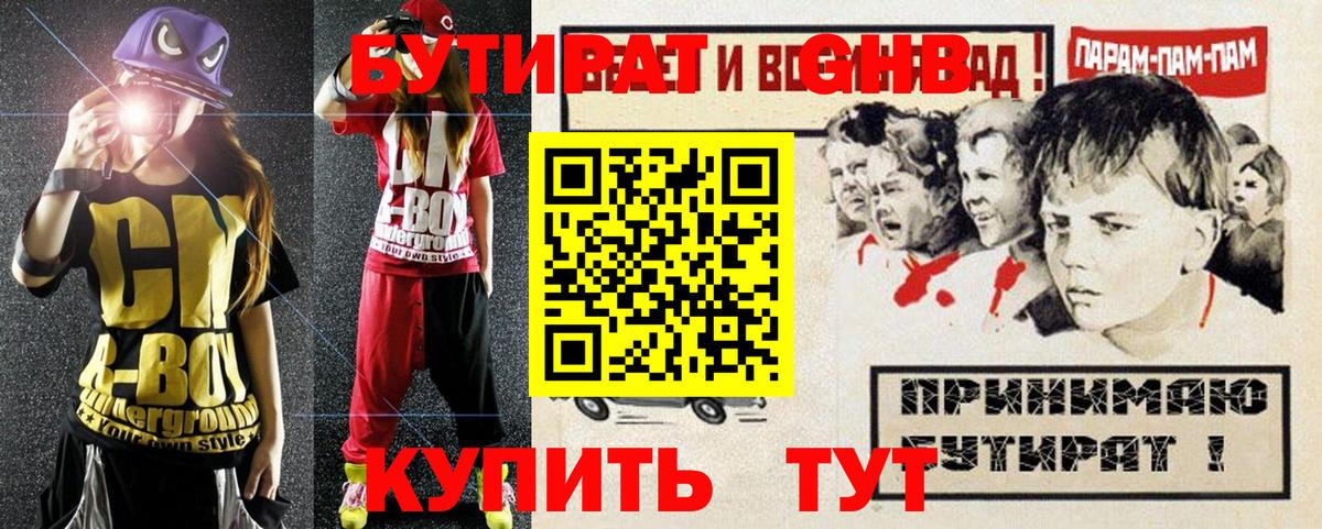 Юрга  Бутират  Вход с VPN  БУТИРАТ BDO 33% 