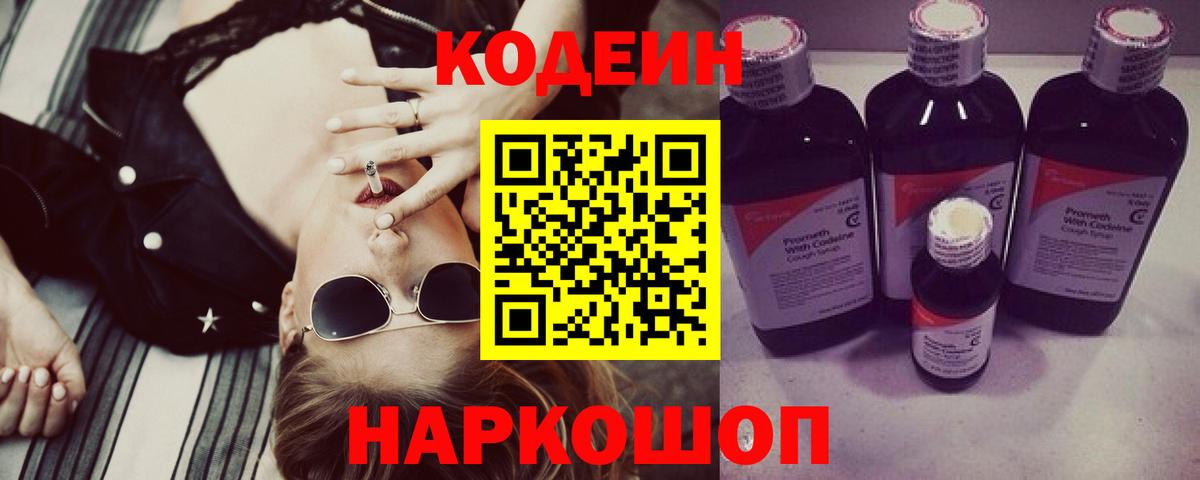 Кодеиновый сироп Lean Purple Drank  Вход с VPN  Кодеиновый сироп Lean Purple Drank  Юрга 