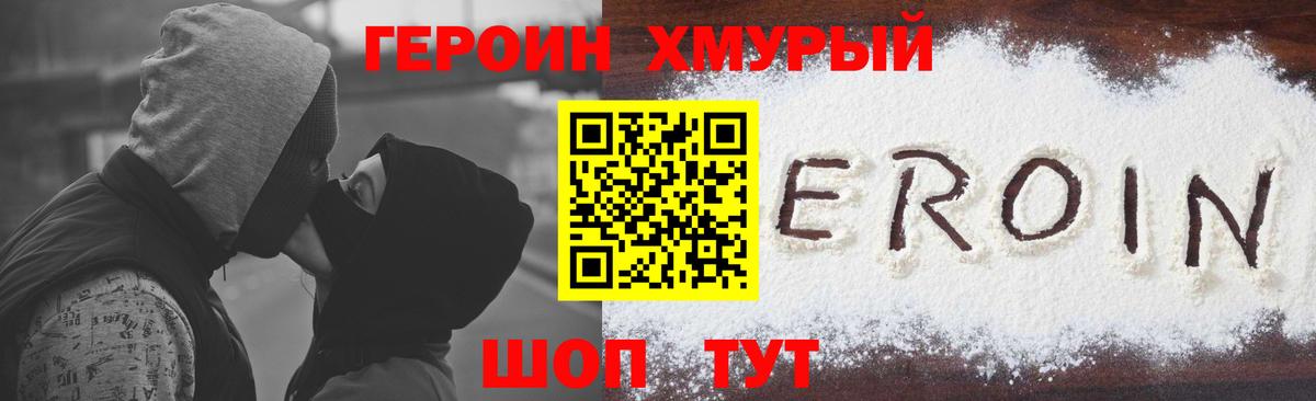 Героин герыч Юрга