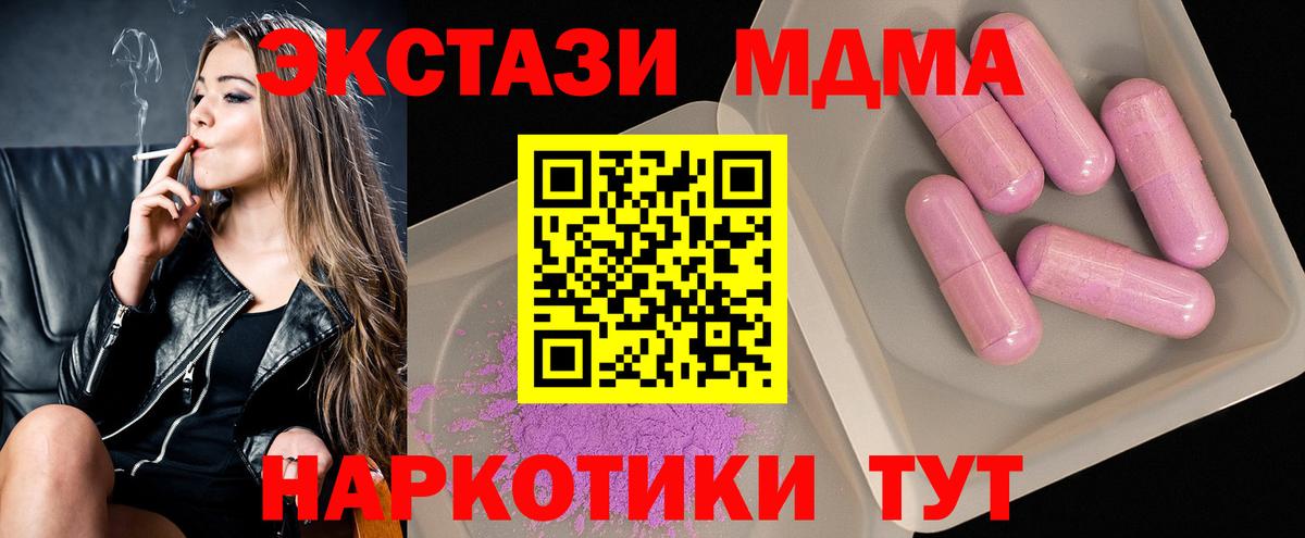 МДМА молли  Вход с VPN  MDMA молли  Юрга 