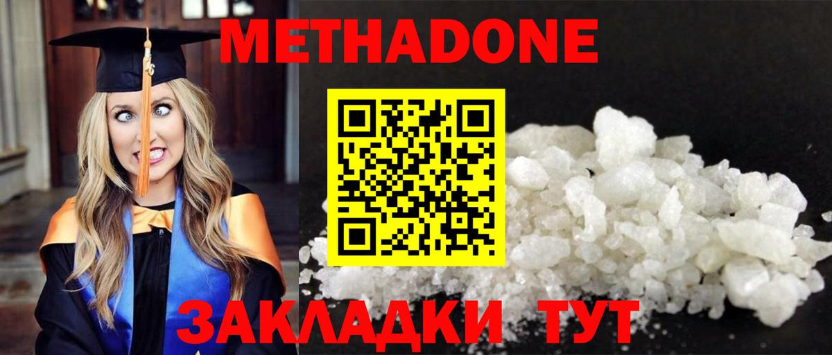 Метадон VHQ Юрга